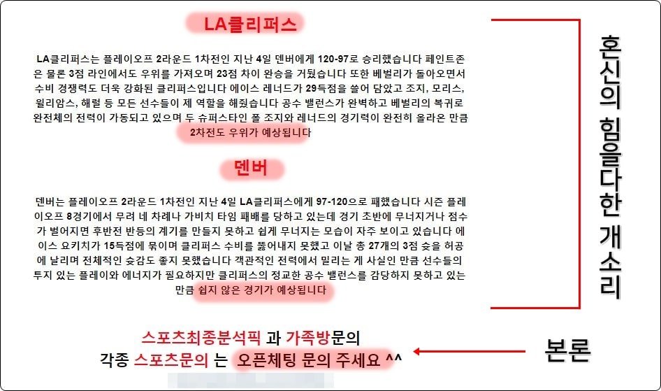 국내 무료픽 분석 예시