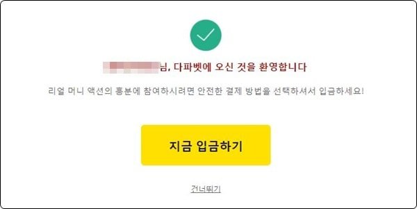 다파벳 가입 방법 3 min