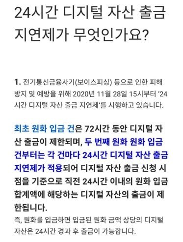 24시간-출금지연-규정